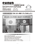 広島県商工連会報 384号