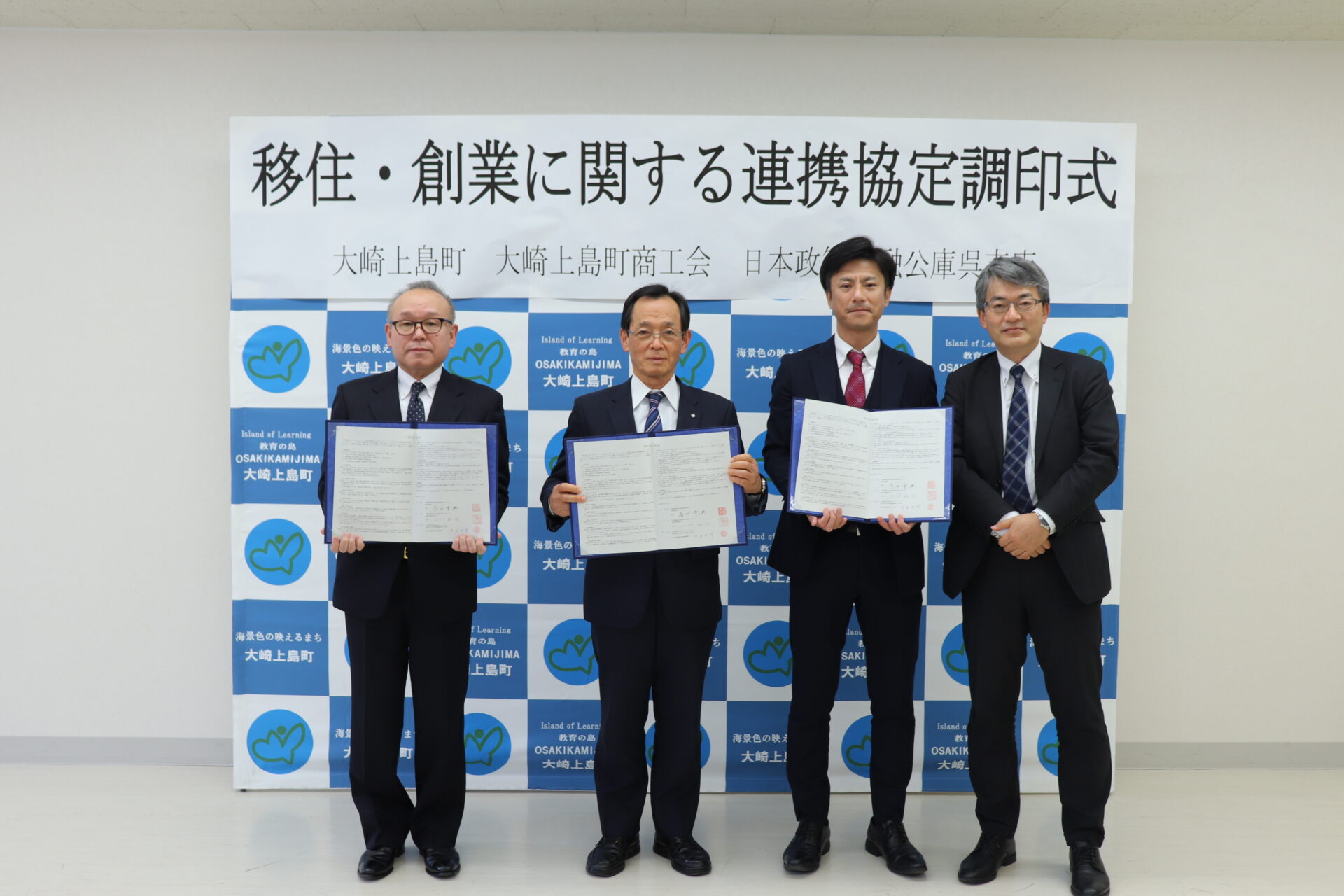 商工会、行政、日本政策金融公庫が大崎上島の移住・創業に関する連携