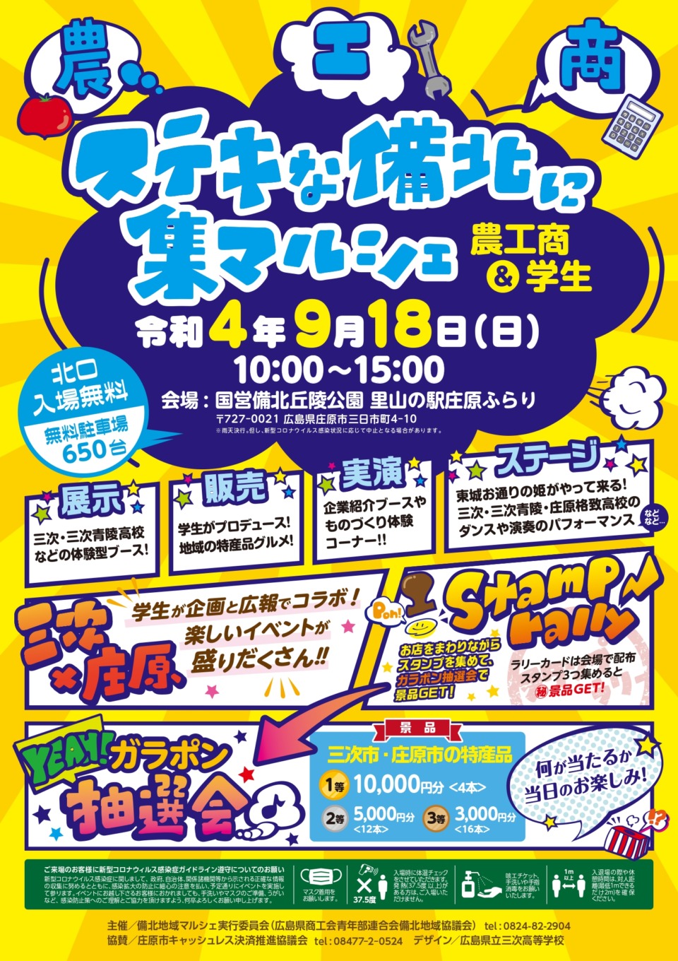 開催中止 ステキな備北に集マルシェ 農工商 学生 に遊びに行きませんか 備北商工会 新着情報 商工会からのお知らせ 広島県商工会連合会