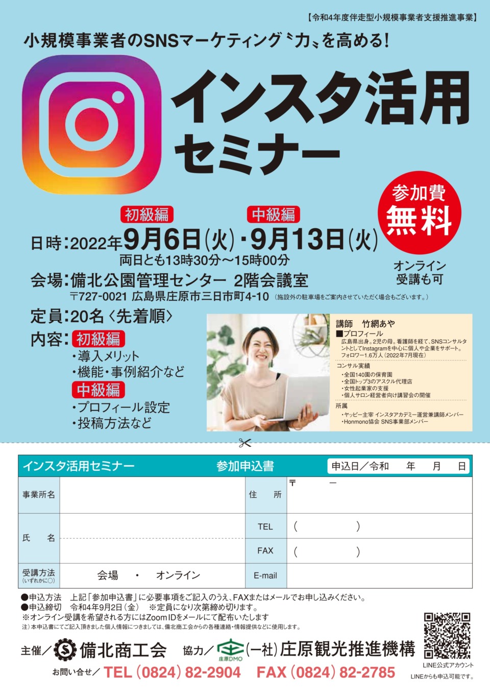 インスタ活用セミナー に参加者募集 備北商工会 新着情報 商工会からのお知らせ 広島県商工会連合会
