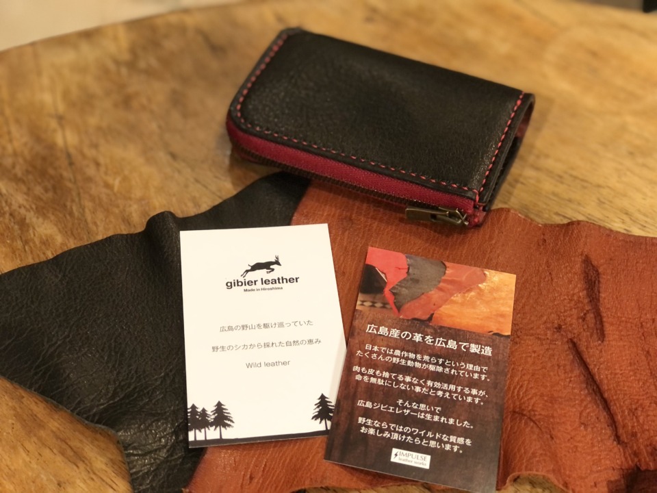 事業所紹介－インパルスレザーワークス（広島東商工会）｜支援事業者