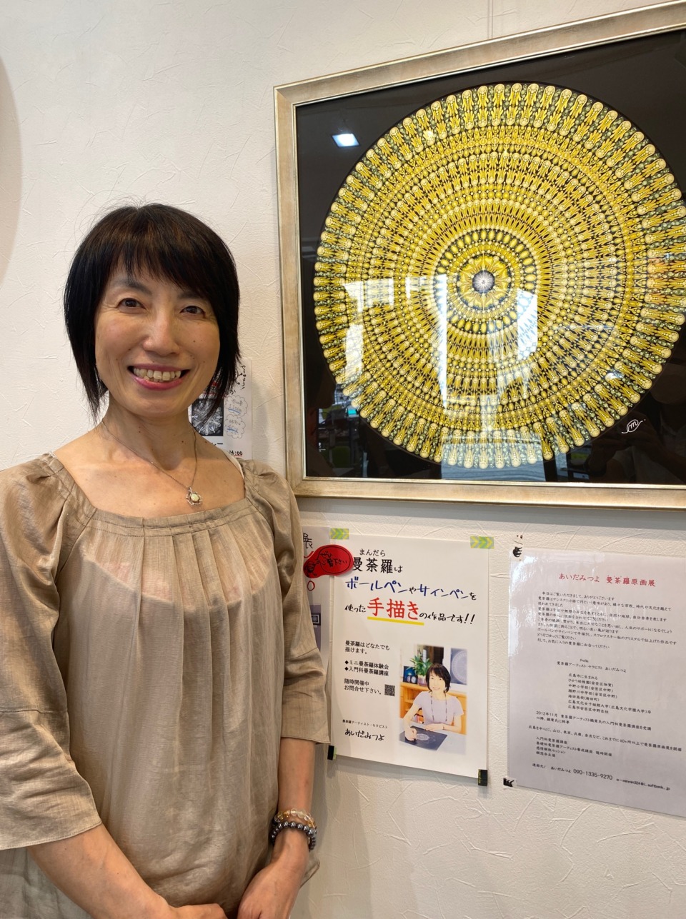 事業所紹介－曼荼羅アーティスト・セラピスト あいだみつよさん（広島