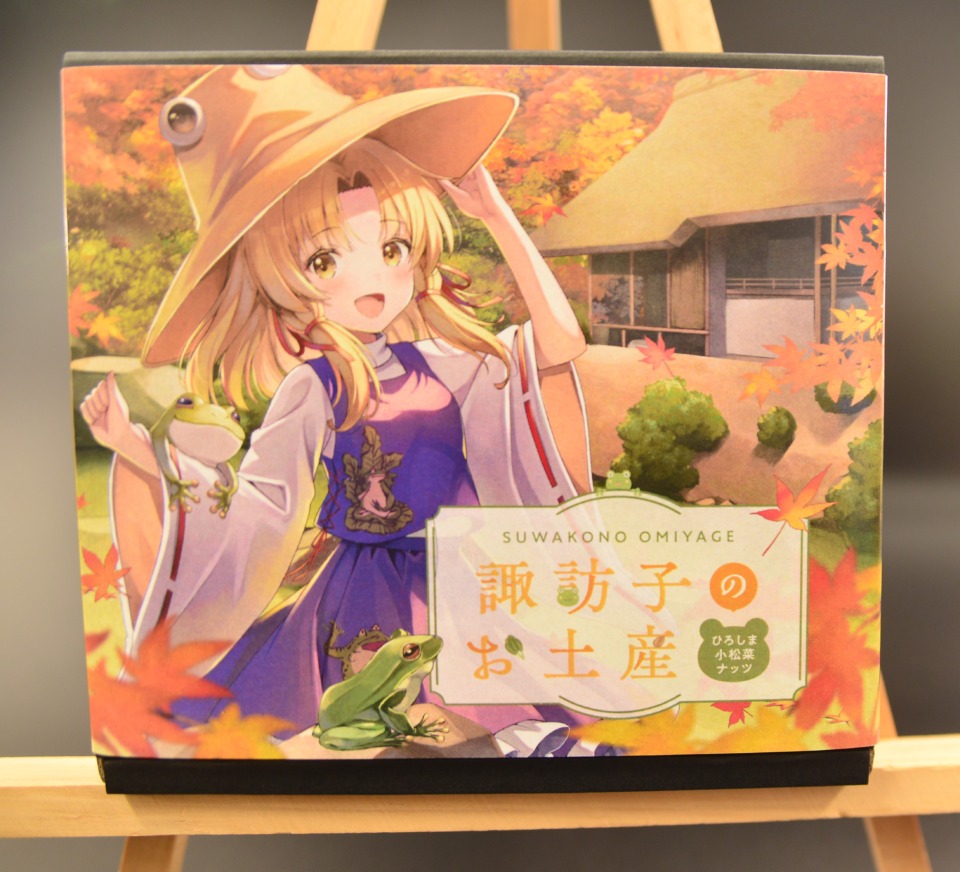 世界的人気ゲームとコラボ。安芸太田町の地元食材を使った新商品が誕生